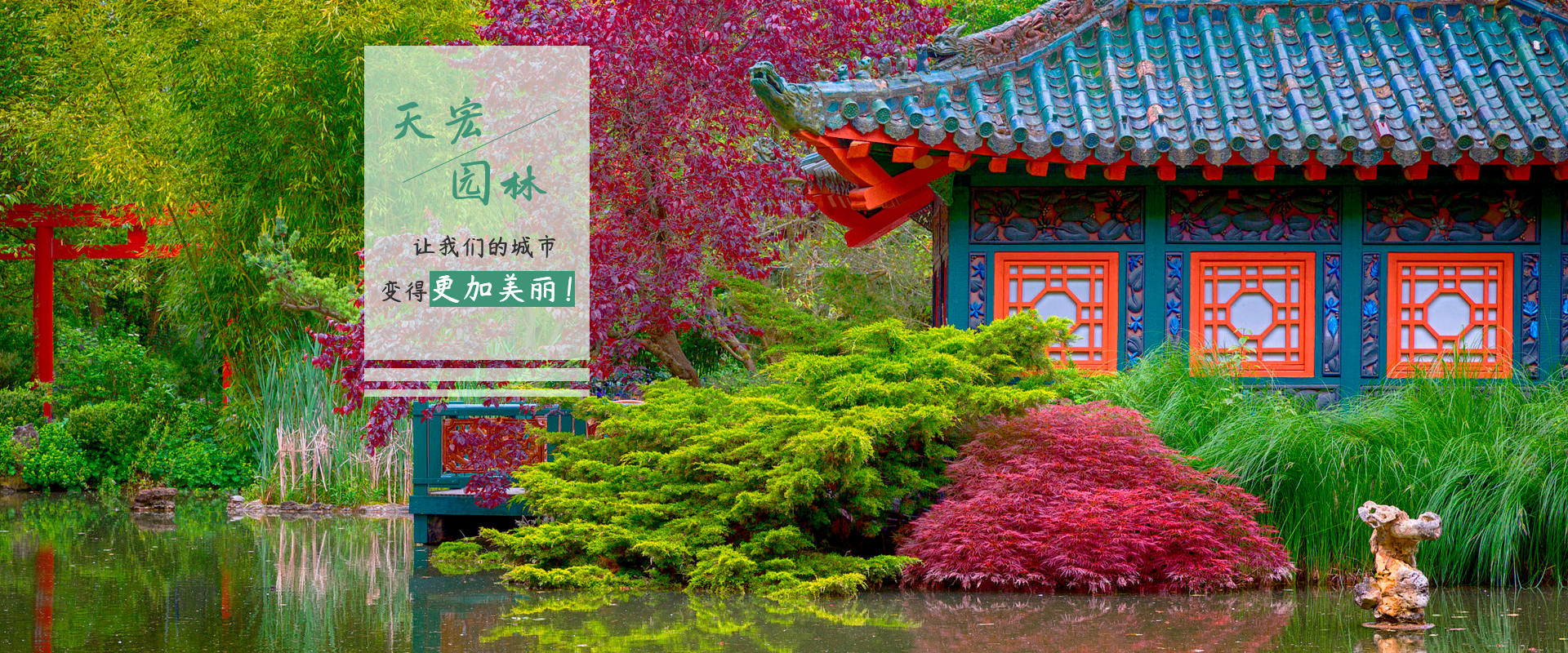 北京綠化公司